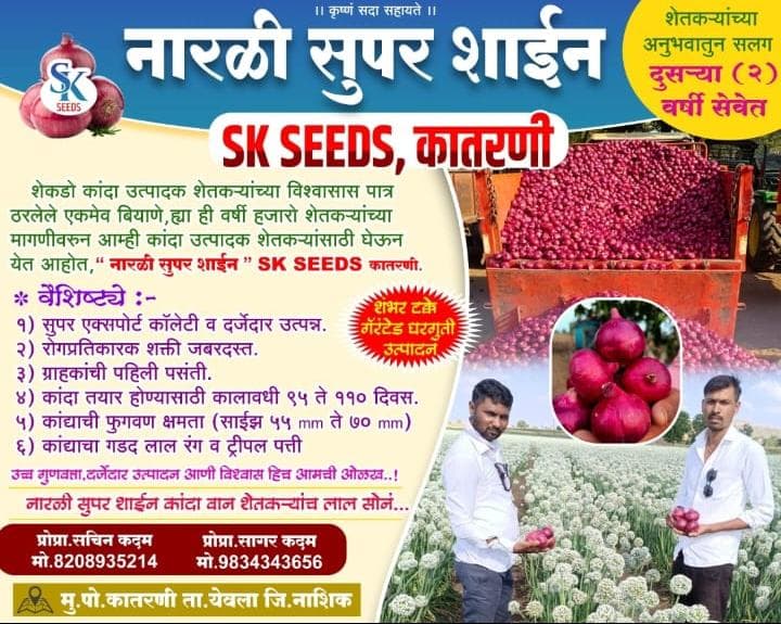 Sachin Kadam logo - Agricultural Supplier in India